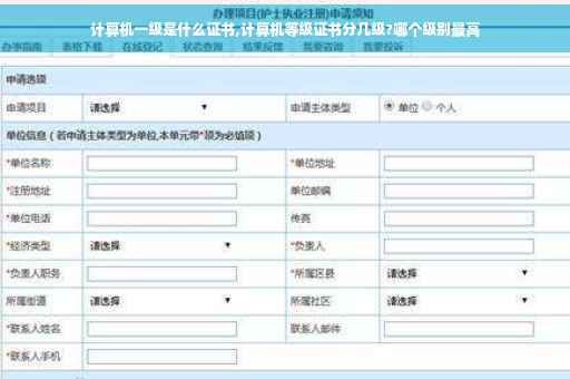 计算机一级是什么证书,计算机等级证书分几级?哪个级别最高