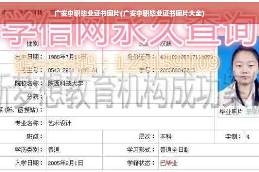 广安中职毕业证书图片(广安中职毕业证书图片大全)