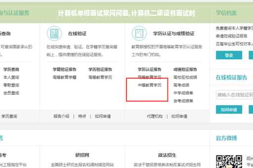 计算机单招面试常问问题,计算机二级证书面试时