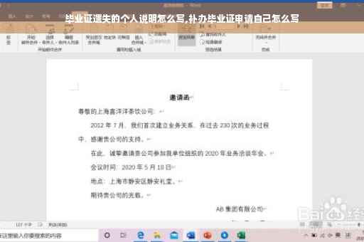 毕业证遗失的个人说明怎么写,补办毕业证申请自己怎么写