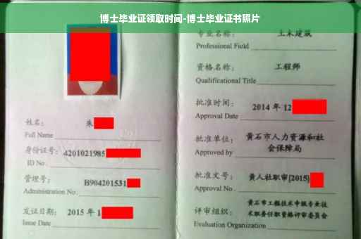 博士毕业证领取时间-博士毕业证书照片