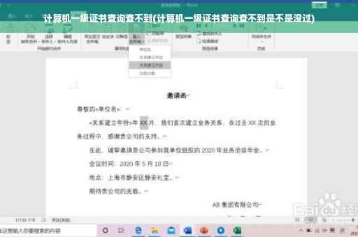计算机一级证书查询查不到(计算机一级证书查询查不到是不是没过)
