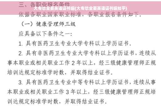 大专毕业要英语证书嘛(大专毕业要英语证书嘛知乎)