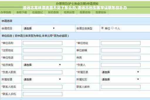 清远古龙峡漂流票不见了怎么办,清远市出生医学证明怎样补办