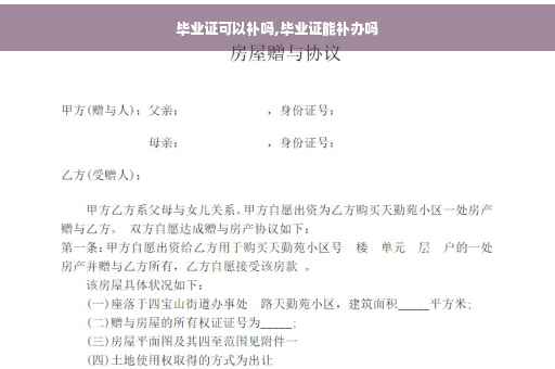 毕业证可以补吗,毕业证能补办吗