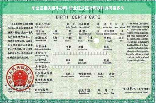 毕业证丢失能补办吗-毕业证公证书可以补办吗要多久