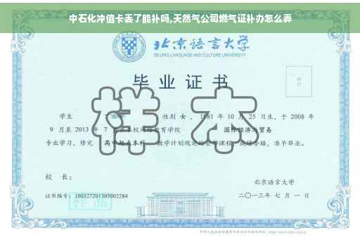 中石化冲值卡丢了能补吗,天然气公司燃气证补办怎么弄