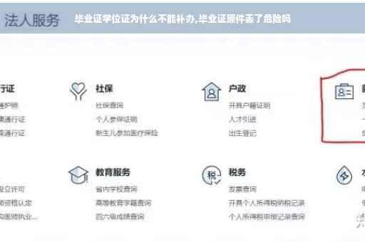 毕业证学位证为什么不能补办,毕业证原件丢了危险吗