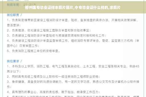 柳州医专毕业证样本照片图片,中专毕业证什么样的,求照片