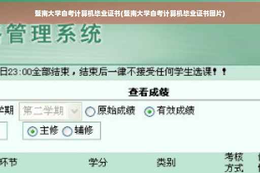 暨南大学自考计算机毕业证书(暨南大学自考计算机毕业证书图片)