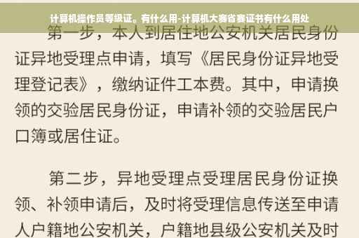计算机操作员等级证。有什么用-计算机大赛省赛证书有什么用处