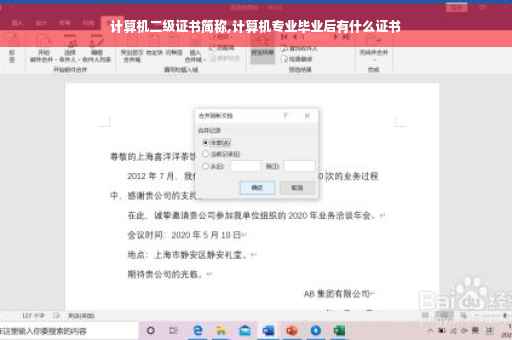 计算机二级证书简称,计算机专业毕业后有什么证书