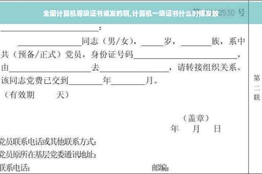 全国计算机等级证书谁发的啊,计算机一级证书什么时候发放