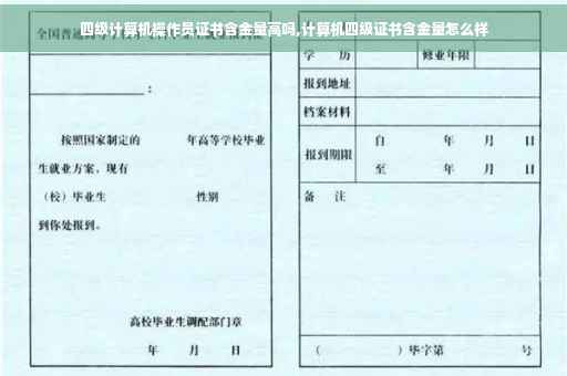 四级计算机操作员证书含金量高吗,计算机四级证书含金量怎么样
