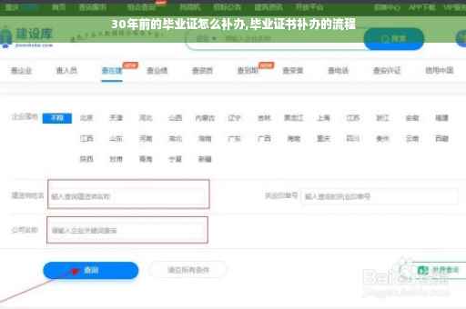 30年前的毕业证怎么补办,毕业证书补办的流程 30年前的毕业证怎么补办,毕业证书补办的流程