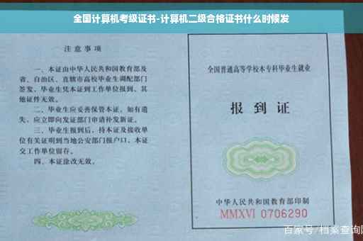 全国计算机考级证书-计算机二级合格证书什么时候发