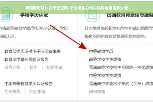 学信网可以补办毕业证吗-毕业证补办代办机构电话是多少号