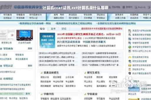 计算机ccat证书,cct计算机是什么等级