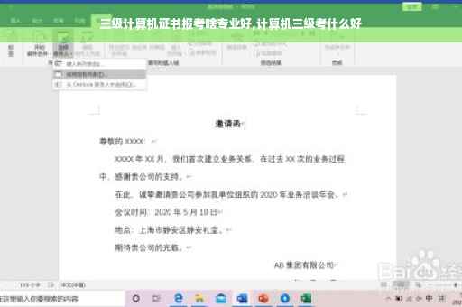 三级计算机证书报考啥专业好,计算机三级考什么好