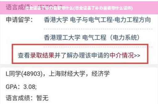 毕业证丢了补办需要带什么(毕业证丢了补办需要带什么证件)