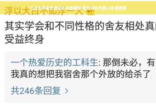 江苏大学生毕业证补办流程图,报到证补办网上申请流程