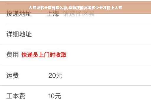 大专证书分数线怎么算,幼师技能高考多少分才能上大专