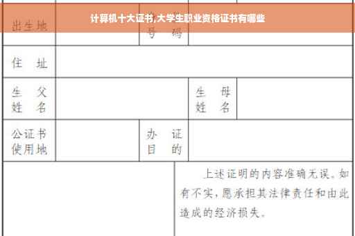 计算机十大证书,大学生职业资格证书有哪些