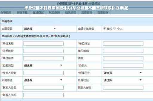 毕业证能不能直接领取补办(毕业证能不能直接领取补办手续)