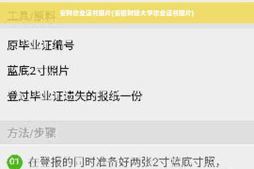 安财毕业证书图片(安徽财经大学毕业证书图片)
