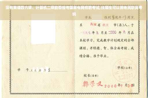 没有英语四六级、计算机二级能否报考国家电网招聘考试,往届生可以异地高职高考吗