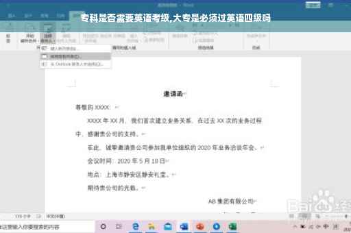 专科是否需要英语考级,大专是必须过英语四级吗