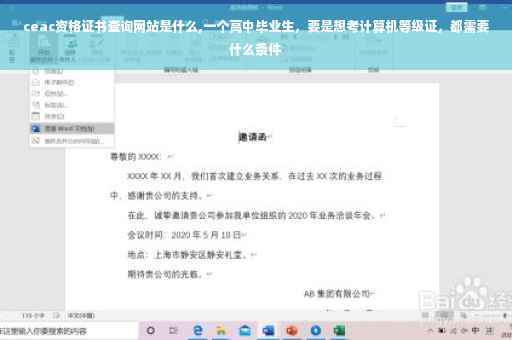 ceac资格证书查询网站是什么,一个高中毕业生，要是想考计算机等级证，都需要什么条件
