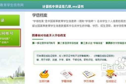 计算机中级证是几级,ms证书