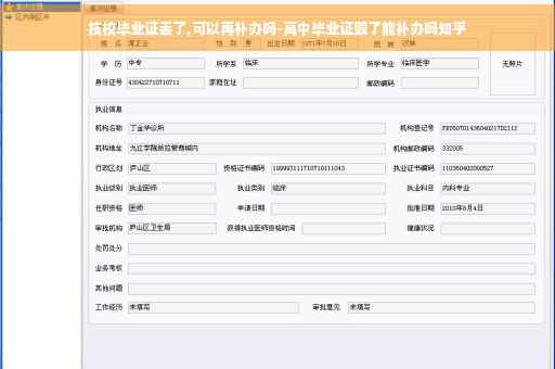 技校毕业证丢了,可以再补办吗-高中毕业证毁了能补办吗知乎