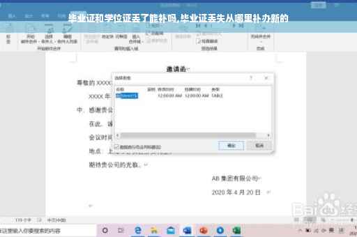 毕业证和学位证丢了能补吗,毕业证丢失从哪里补办新的