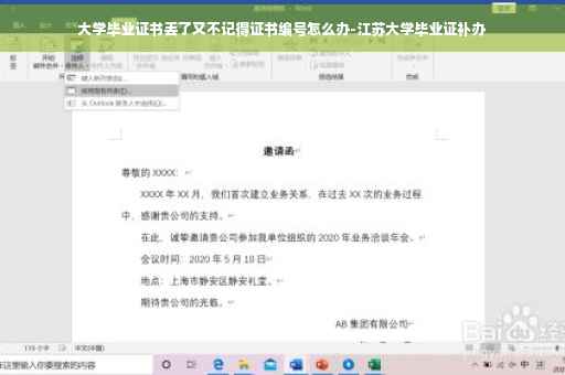大学毕业证书丢了又不记得证书编号怎么办-江苏大学毕业证补办