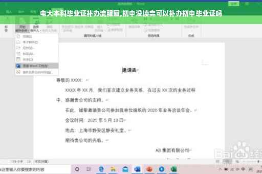 电大本科毕业证补办流程图,初中没读完可以补办初中毕业证吗