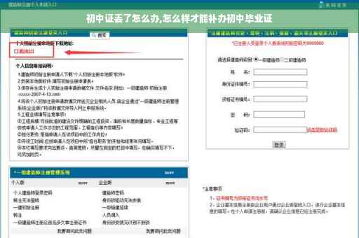 初中证丢了怎么办,怎么样才能补办初中毕业证