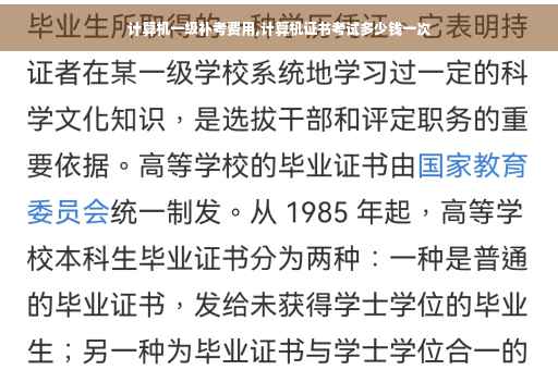 计算机一级补考费用,计算机证书考试多少钱一次