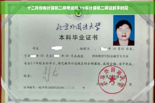 十二月份有计算机二级考试吗,19年计算机二级证到手时间