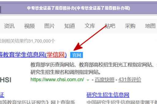 中专毕业证丢了是否能补办(中专毕业证丢了是否能补办呢)