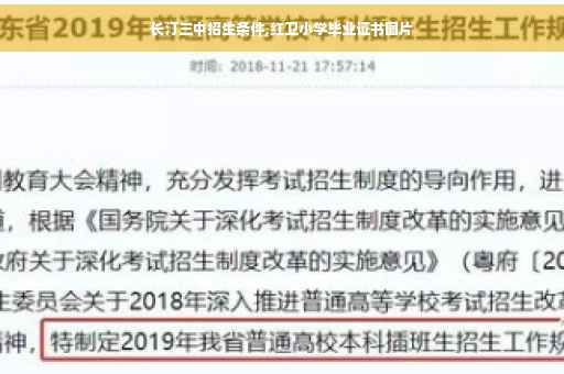 长汀三中招生条件,红卫小学毕业证书图片