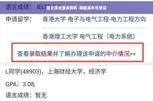 湖北漂流景点排名-英德高中毕业证