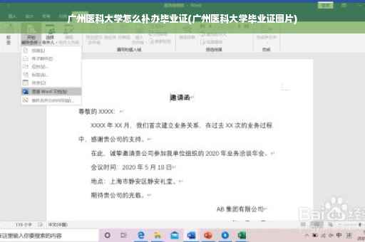 广州医科大学怎么补办毕业证(广州医科大学毕业证图片)