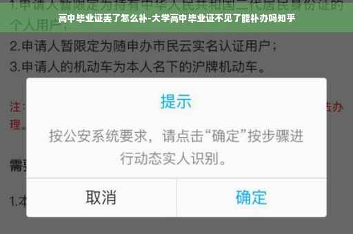 高中毕业证丢了怎么补-大学高中毕业证不见了能补办吗知乎