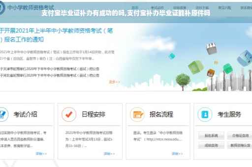 支付宝毕业证补办有成功的吗,支付宝补办毕业证能补原件吗