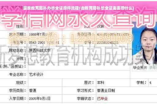 国家教育局补办毕业证原件流程(去教育局补毕业证需要带什么)