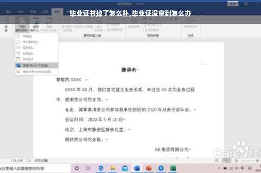 毕业证书掉了怎么补,毕业证没拿到怎么办