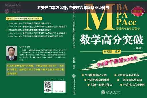 淮安户口本怎么补,淮安市六年级毕业证补办