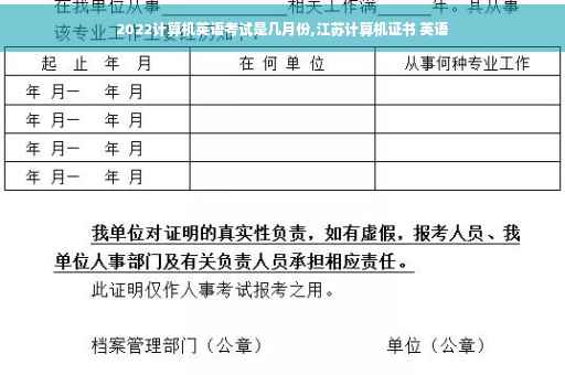 2022计算机英语考试是几月份,江苏计算机证书 英语